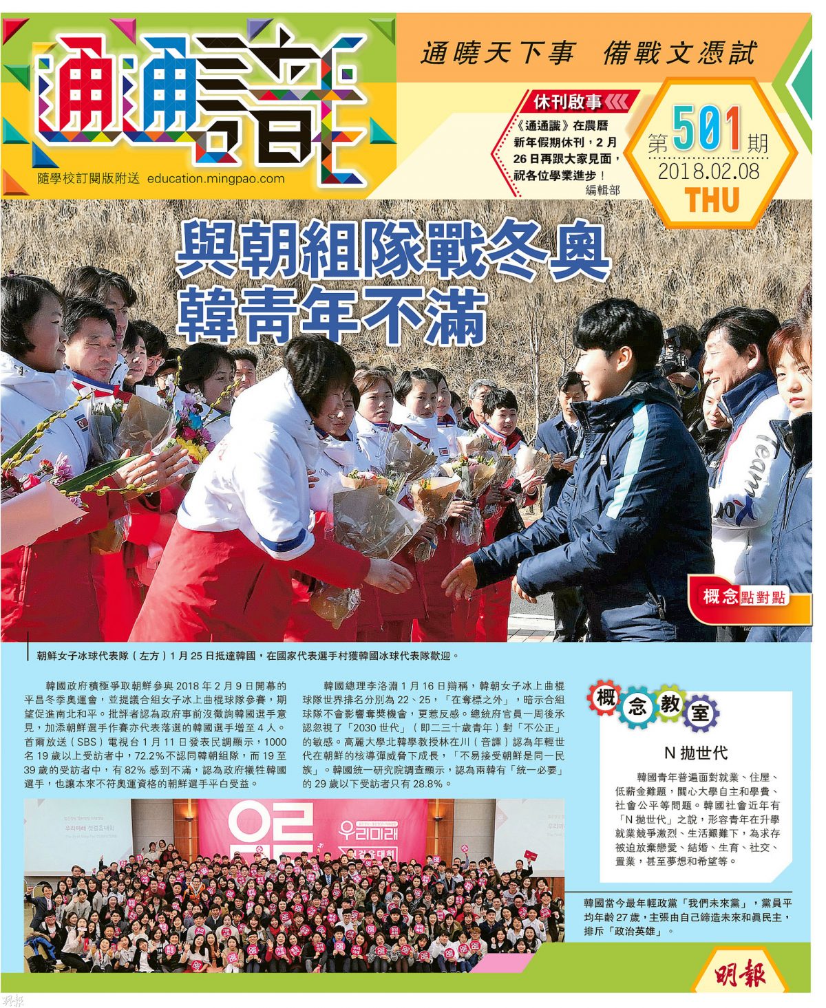 issue501_cover