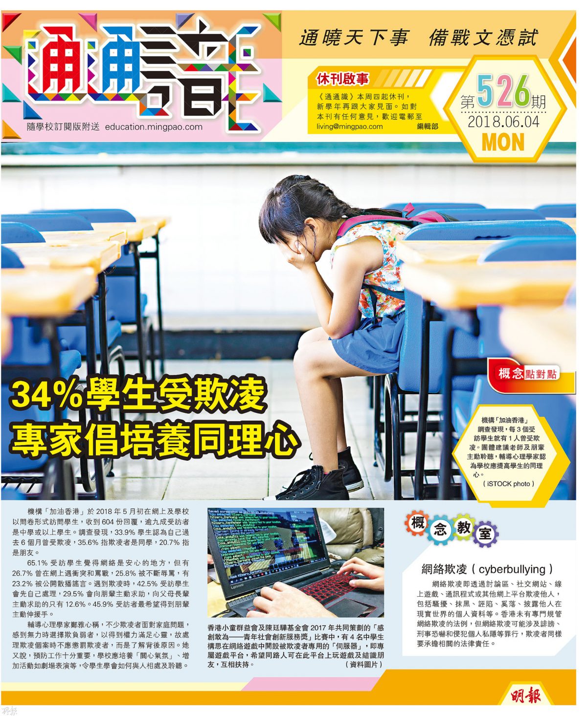 issue526_cover