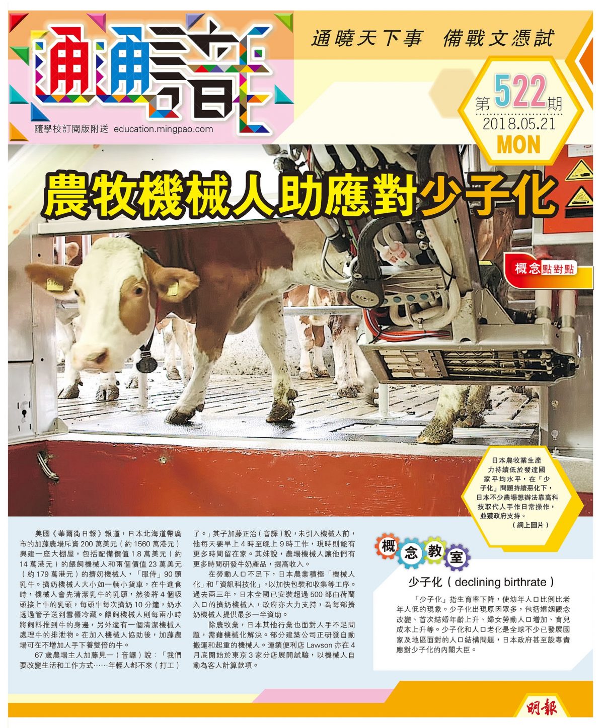 issue_522_cover