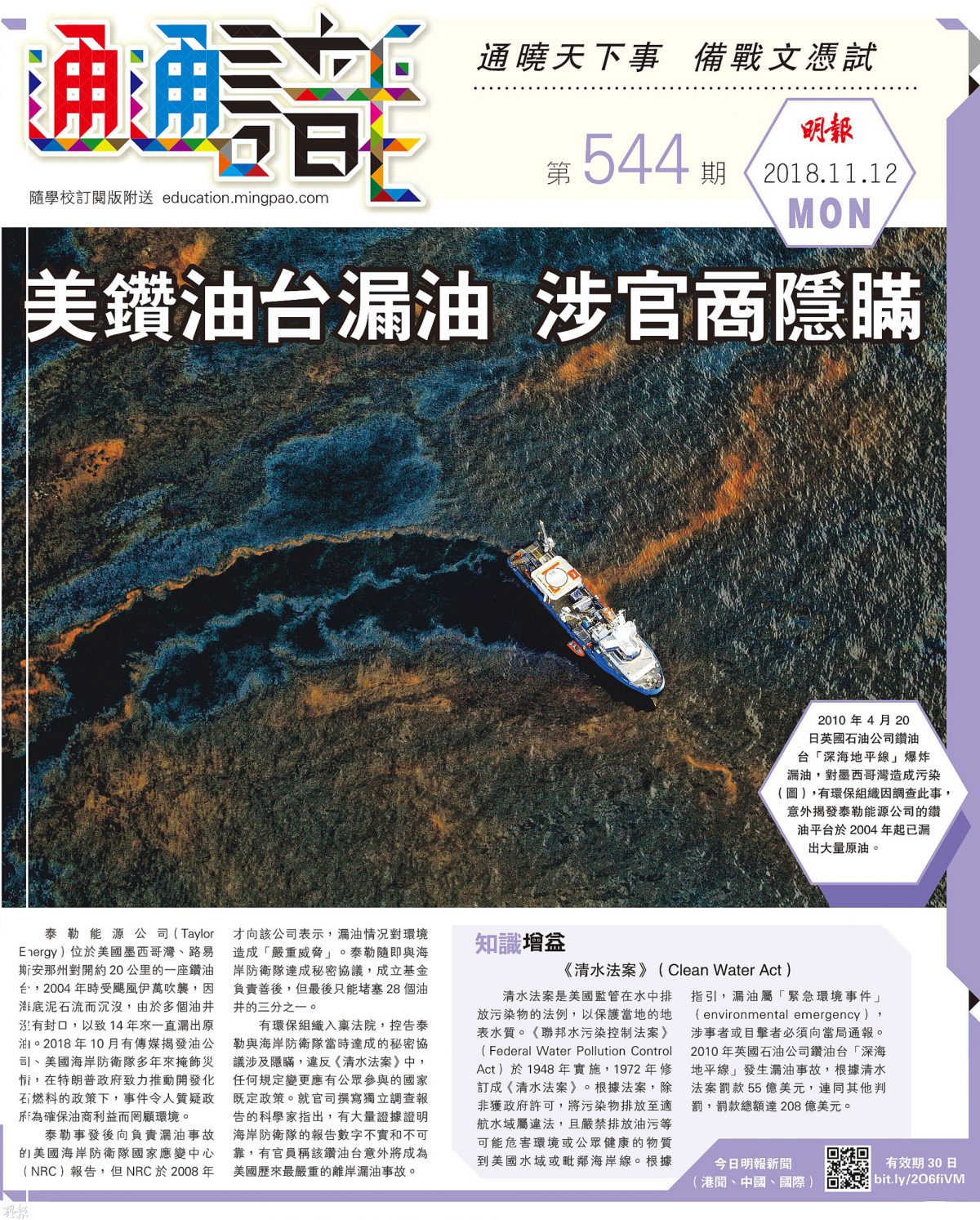 issue_544_cover
