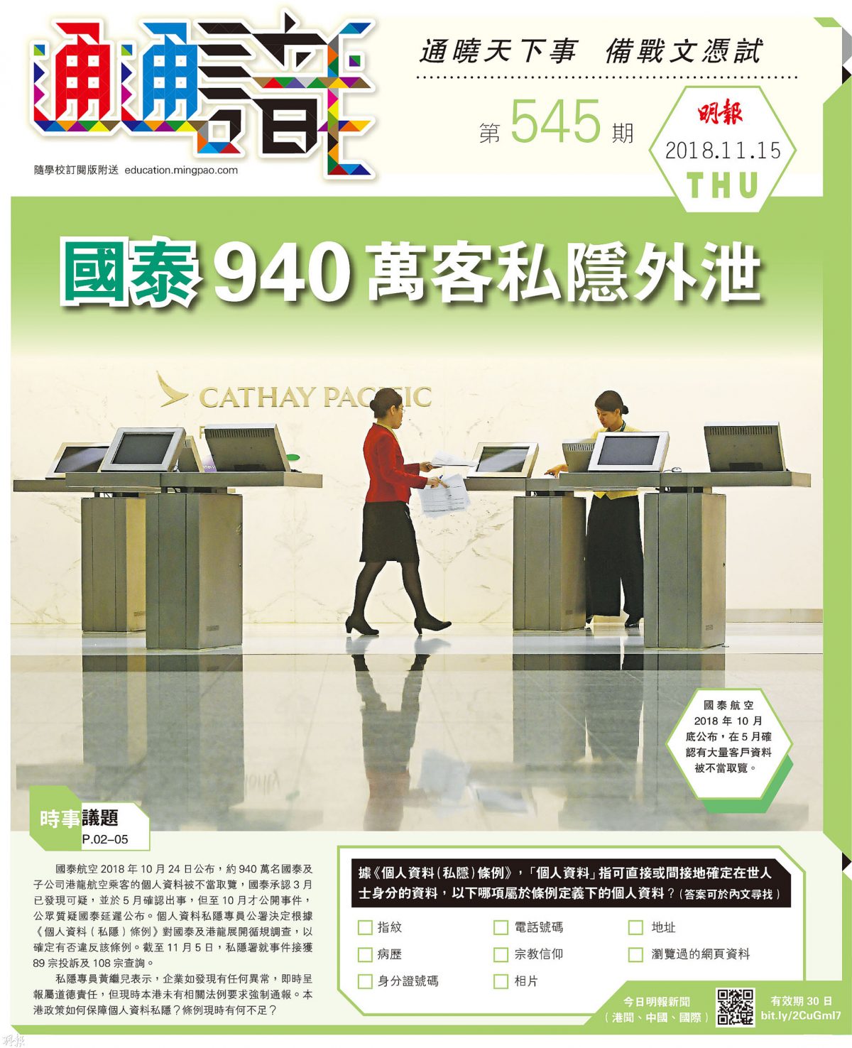 issue_545_cover