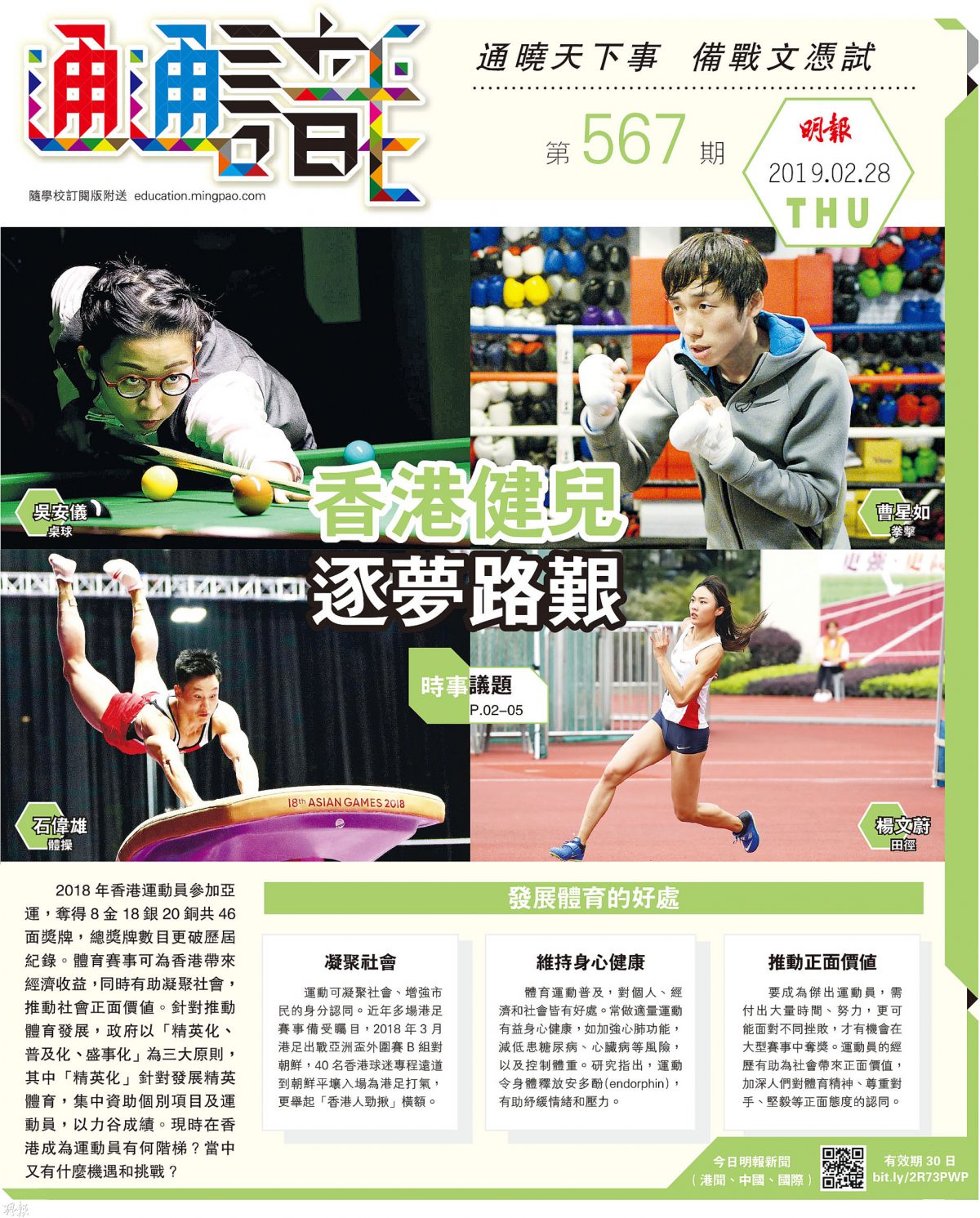 issue_567_cover