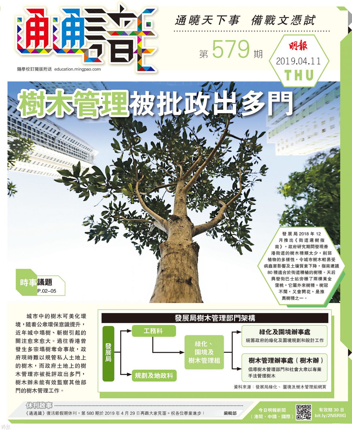 issue_579_cover