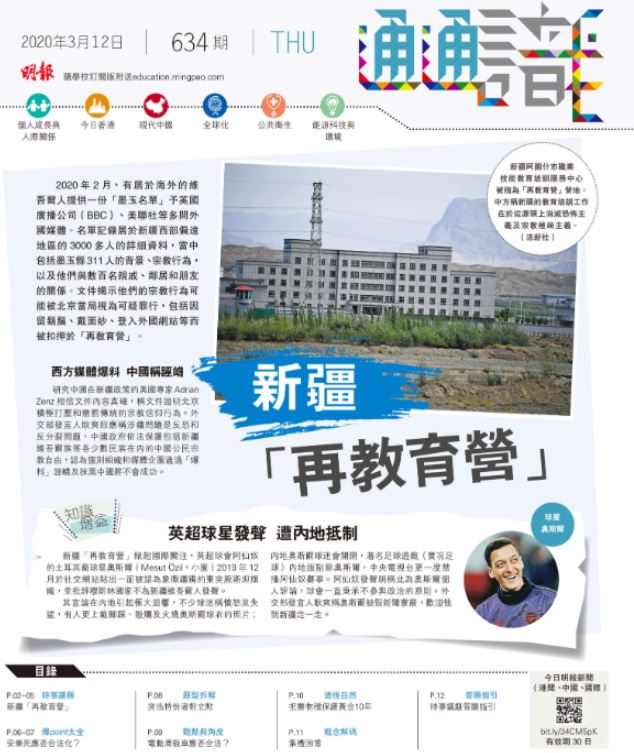《明報通通識》634期  新疆「再教育營」