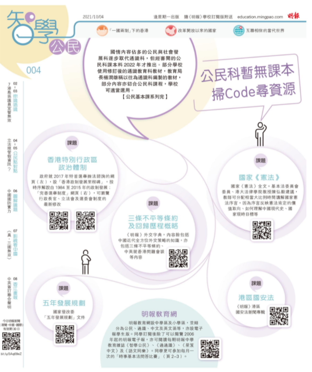 《明報智學公民》004期 公民科暫無課本 掃Code尋資源