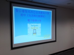 初中電子教學分享會