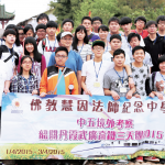 佛教慧因法師紀念中學1