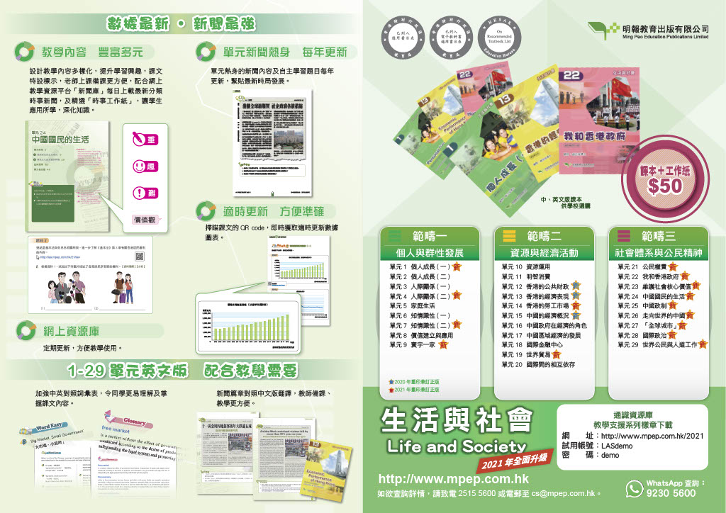 生活與社會 特色介紹 明報教育出版有限公司ming Pao Education Publications Limited